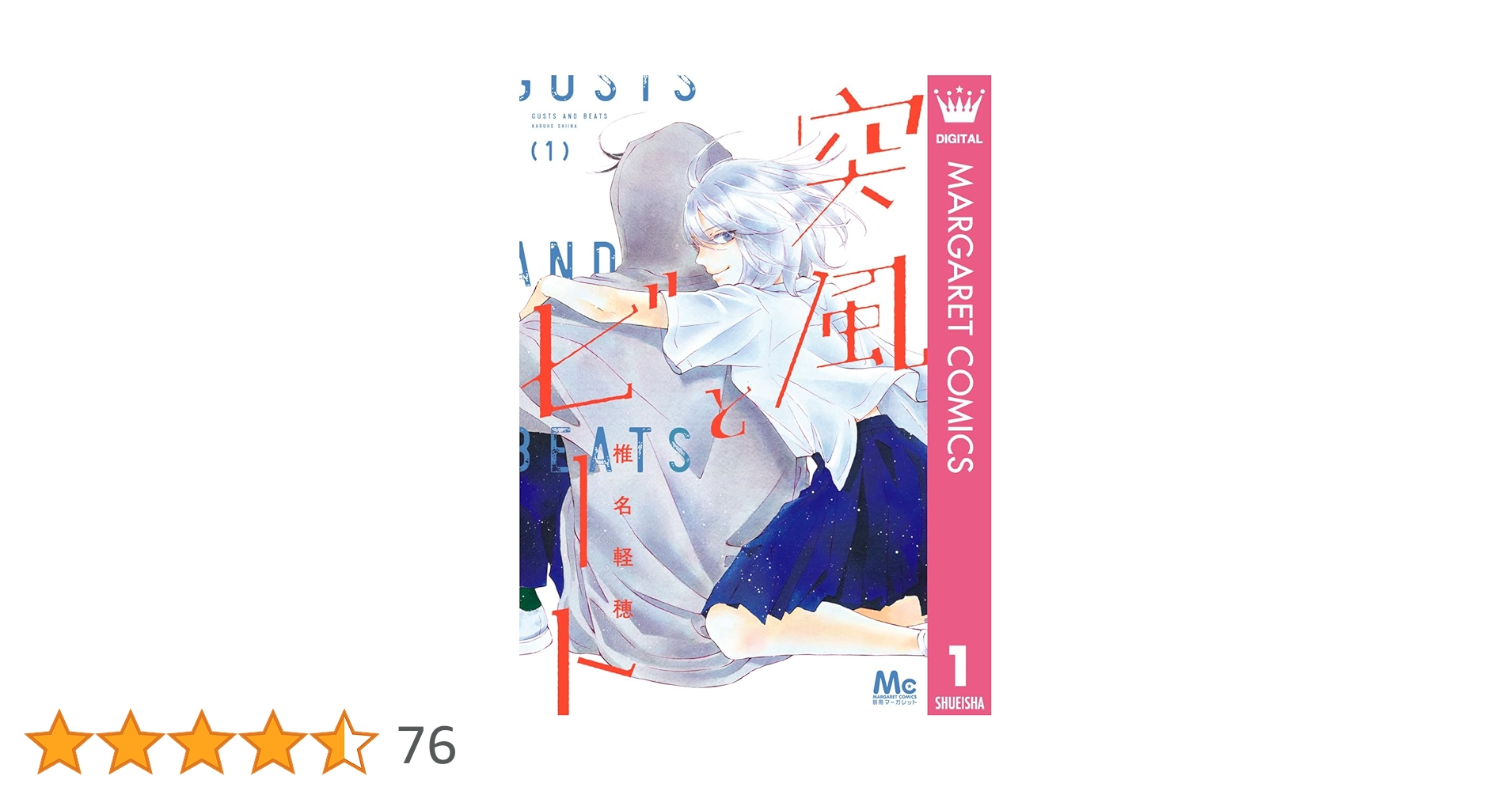 突風とビート　使用済み図書カードNEXT　別冊マーガレット 突風とビート 使用済み図書カードNEXT 別冊マーガレット - メルカリ